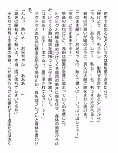 Page 143 of [Paradigm Novels (Lune, Saiga Kyou, Butcha-U) Meikoku Gakuen - Taidou Suru Kyouran no Seien - preview thumbnail