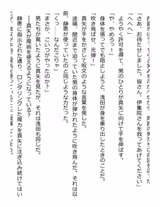 Page 198 of [Paradigm Novels (Lune, Saiga Kyou, Butcha-U) Meikoku Gakuen - Taidou Suru Kyouran no Seien - preview thumbnail