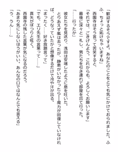 Page 203 of [Paradigm Novels (Lune, Saiga Kyou, Butcha-U) Meikoku Gakuen - Taidou Suru Kyouran no Seien - preview thumbnail