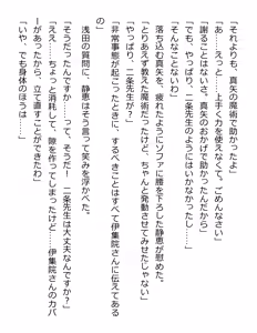 Page 204 of [Paradigm Novels (Lune, Saiga Kyou, Butcha-U) Meikoku Gakuen - Taidou Suru Kyouran no Seien - preview thumbnail