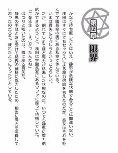 Page 206 of [Paradigm Novels (Lune, Saiga Kyou, Butcha-U) Meikoku Gakuen - Taidou Suru Kyouran no Seien - preview thumbnail