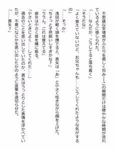 Page 208 of [Paradigm Novels (Lune, Saiga Kyou, Butcha-U) Meikoku Gakuen - Taidou Suru Kyouran no Seien - preview thumbnail