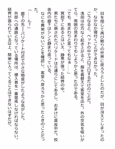 Page 233 of [Paradigm Novels (Lune, Saiga Kyou, Butcha-U) Meikoku Gakuen - Taidou Suru Kyouran no Seien - preview thumbnail