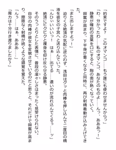 Page 250 of [Paradigm Novels (Lune, Saiga Kyou, Butcha-U) Meikoku Gakuen - Taidou Suru Kyouran no Seien - preview thumbnail
