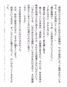 Page 254 of [Paradigm Novels (Lune, Saiga Kyou, Butcha-U) Meikoku Gakuen - Taidou Suru Kyouran no Seien - preview thumbnail