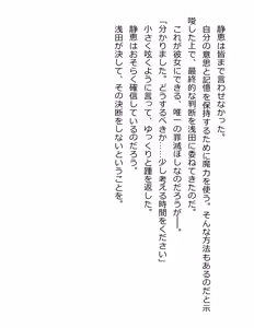 Page 256 of [Paradigm Novels (Lune, Saiga Kyou, Butcha-U) Meikoku Gakuen - Taidou Suru Kyouran no Seien - preview thumbnail