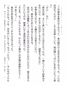 Page 263 of [Paradigm Novels (Lune, Saiga Kyou, Butcha-U) Meikoku Gakuen - Taidou Suru Kyouran no Seien - preview thumbnail