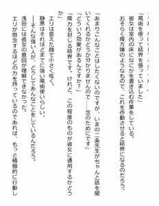 Page 29 of [Paradigm Novels (Lune, Saiga Kyou, Butcha-U) Meikoku Gakuen - Taidou Suru Kyouran no Seien - preview thumbnail