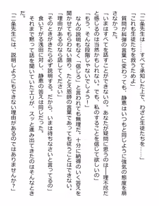 Page 41 of [Paradigm Novels (Lune, Saiga Kyou, Butcha-U) Meikoku Gakuen - Taidou Suru Kyouran no Seien - preview thumbnail