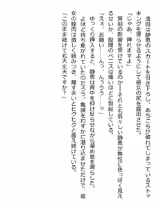 Page 70 of [Paradigm Novels (Lune, Saiga Kyou, Butcha-U) Meikoku Gakuen - Taidou Suru Kyouran no Seien - preview thumbnail
