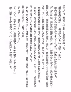 Page 75 of [Paradigm Novels (Lune, Saiga Kyou, Butcha-U) Meikoku Gakuen - Taidou Suru Kyouran no Seien - preview thumbnail