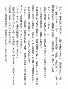 Page 76 of [Paradigm Novels (Lune, Saiga Kyou, Butcha-U) Meikoku Gakuen - Taidou Suru Kyouran no Seien - preview thumbnail