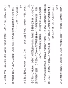 Page 77 of [Paradigm Novels (Lune, Saiga Kyou, Butcha-U) Meikoku Gakuen - Taidou Suru Kyouran no Seien - preview thumbnail