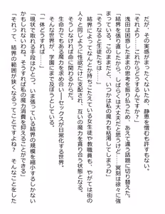 Page 90 of [Paradigm Novels (Lune, Saiga Kyou, Butcha-U) Meikoku Gakuen - Taidou Suru Kyouran no Seien - preview thumbnail