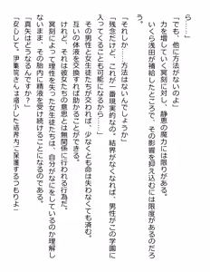Page 91 of [Paradigm Novels (Lune, Saiga Kyou, Butcha-U) Meikoku Gakuen - Taidou Suru Kyouran no Seien - preview thumbnail