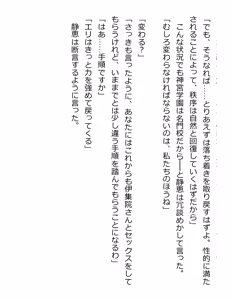 Page 99 of [Paradigm Novels (Lune, Saiga Kyou, Butcha-U) Meikoku Gakuen - Taidou Suru Kyouran no Seien - preview thumbnail