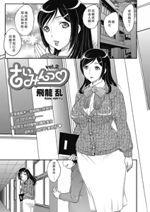 Page 19 of Saimin vol. 1-2【蓝枫个人翻译】 - preview thumbnail