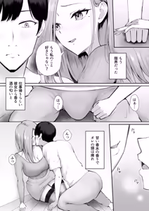 Page 18 of "Docchi ni Dashitai?" Hatsukoi no Gal Oyako ni Hasamarete. - preview thumbnail