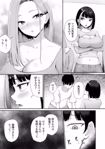 Page 26 of "Docchi ni Dashitai?" Hatsukoi no Gal Oyako ni Hasamarete. - preview thumbnail