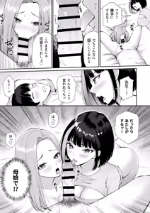 Page 32 of "Docchi ni Dashitai?" Hatsukoi no Gal Oyako ni Hasamarete. - preview thumbnail