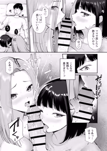 Page 33 of "Docchi ni Dashitai?" Hatsukoi no Gal Oyako ni Hasamarete. - preview thumbnail