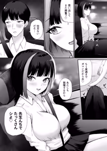 Page 9 of "Docchi ni Dashitai?" Hatsukoi no Gal Oyako ni Hasamarete. - preview thumbnail