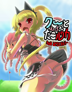 Kooh to Ecchi na Tako Luka Zenpen — hentai manga cover on Fhentai