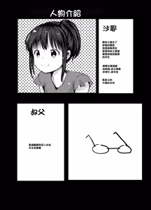 Page 4 of Meikko no Saya-chan to Anal Sex Suru Ohanashi | 跟侄女沙耶用屁眼做愛的故事 - preview thumbnail