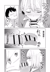 Page 11 of Classmate no Gal to Dousei Suru Koto ni Natta Ken | 和同班同學的辣妹同居開始了這件事 - preview thumbnail