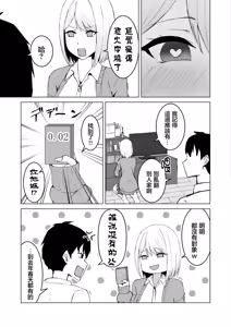 Page 14 of Classmate no Gal to Dousei Suru Koto ni Natta Ken | 和同班同學的辣妹同居開始了這件事 - preview thumbnail