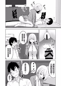 Page 19 of Classmate no Gal to Dousei Suru Koto ni Natta Ken | 和同班同學的辣妹同居開始了這件事 - preview thumbnail