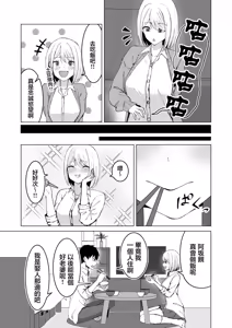 Page 20 of Classmate no Gal to Dousei Suru Koto ni Natta Ken | 和同班同學的辣妹同居開始了這件事 - preview thumbnail