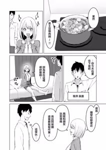 Page 3 of Classmate no Gal to Dousei Suru Koto ni Natta Ken | 和同班同學的辣妹同居開始了這件事 - preview thumbnail