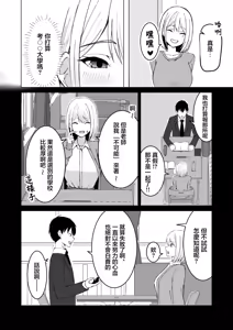 Page 37 of Classmate no Gal to Dousei Suru Koto ni Natta Ken | 和同班同學的辣妹同居開始了這件事 - preview thumbnail
