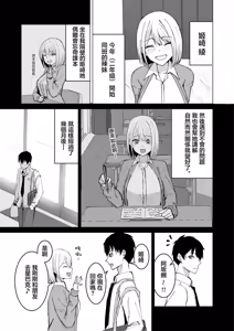 Page 4 of Classmate no Gal to Dousei Suru Koto ni Natta Ken | 和同班同學的辣妹同居開始了這件事 - preview thumbnail