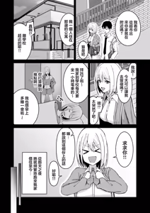 Page 5 of Classmate no Gal to Dousei Suru Koto ni Natta Ken | 和同班同學的辣妹同居開始了這件事 - preview thumbnail