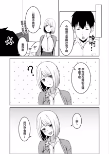 Page 6 of Classmate no Gal to Dousei Suru Koto ni Natta Ken | 和同班同學的辣妹同居開始了這件事 - preview thumbnail
