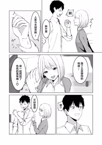 Page 7 of Classmate no Gal to Dousei Suru Koto ni Natta Ken | 和同班同學的辣妹同居開始了這件事 - preview thumbnail
