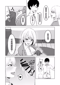 Page 9 of Classmate no Gal to Dousei Suru Koto ni Natta Ken | 和同班同學的辣妹同居開始了這件事 - preview thumbnail