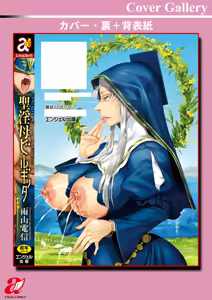 Page 44 of Seiinbo Birgitta - Holy lewd mother Birgitta Ch 9 & Bonus Pages. - preview thumbnail