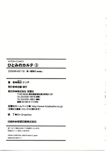 Page 210 of Hitomi no Karte 3 - preview thumbnail