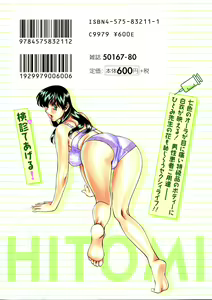 Page 214 of Hitomi no Karte 3 - preview thumbnail