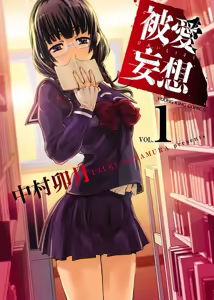 hiai mousou1（被愛妄想1 - hentai manga cover image