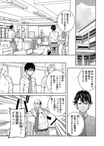 Page 117 of hiai mousou1（被愛妄想1 - preview thumbnail