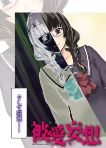 Page 5 of hiai mousou1（被愛妄想1 - preview thumbnail