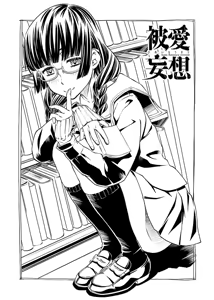 Page 85 of hiai mousou1（被愛妄想1 - preview thumbnail