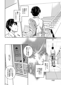 Page 104 of hiai mousou2（被愛妄想2 - preview thumbnail