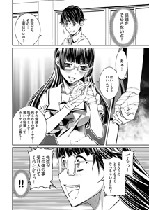 Page 108 of hiai mousou2（被愛妄想2 - preview thumbnail