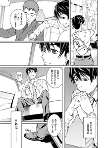 Page 11 of hiai mousou2（被愛妄想2 - preview thumbnail
