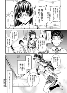 Page 112 of hiai mousou2（被愛妄想2 - preview thumbnail